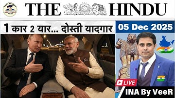 05 December 2025 The Hindu Analysis | Current Affairs Today | Current Affairs for UPSC in Hindi