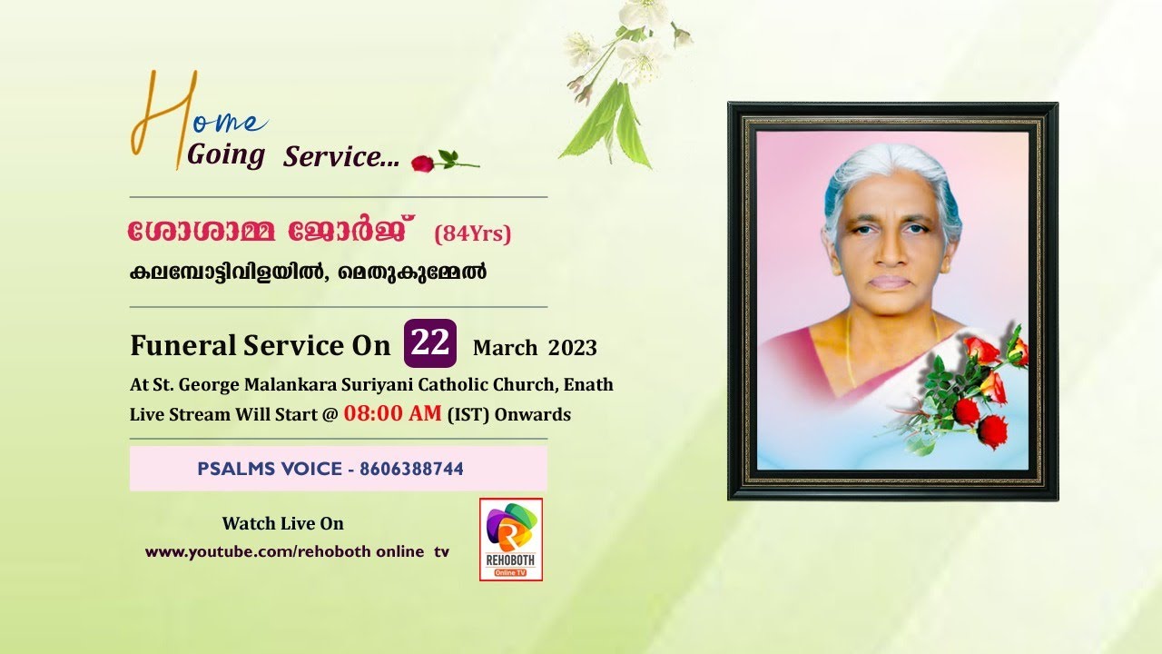 SOSAMMA GEORGE (84) | FUNERAL SERVICE | 22.03.2023 | PSALMS VOICE