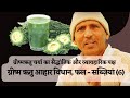 Fruits  vegetables ayurveda recommendation   grishma ritucharya 6   dr basant kumar