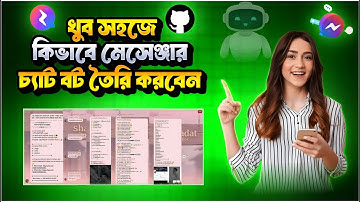 Messenger chatbot tutorial 2025 কিভাবে খুব সহজে চ্যাট বট তৈরি করবেন ✅