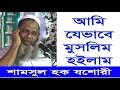 Islamic Bangla Lecture Free download |  bd waz mahfil mp3 | ইসলামিক ওয়াজ মাহফিল অডিও ডাউনলোড