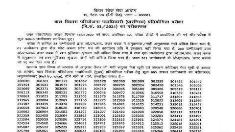 BPSC CDPO Prelims Result 2022