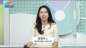 [TBC건강365] 우리 아이 성장 저하, 원인과 치료는?(소아청소년과 장경미 교수)