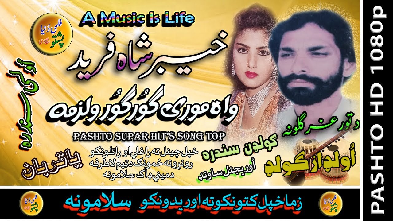 Khyber Shah & Fareed II Pashto Song II Wah Mori Gor Goro Lah Zam II HD 2021