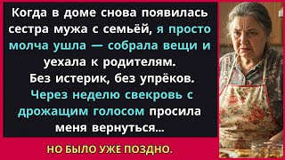 видео: Я НЕ СКАЗАЛА НИ СЛОВА, КОГДА СЕМЬЯ СНОВЬЯ СЕСТРЫ МУЖА ЯВИЛАСЬ НА УЖИН. УЖЕ ЧЕРЕЗ НЕДЕЛЮ СВЕКРЫ САМИ. картинка: Я НЕ СКАЗАЛА НИ СЛОВА, КОГДА СЕМЬЯ СНОВЬЯ СЕСТРЫ МУЖА ЯВИЛАСЬ НА УЖИН. УЖЕ ЧЕРЕЗ НЕДЕЛЮ СВЕКРЫ САМИ.