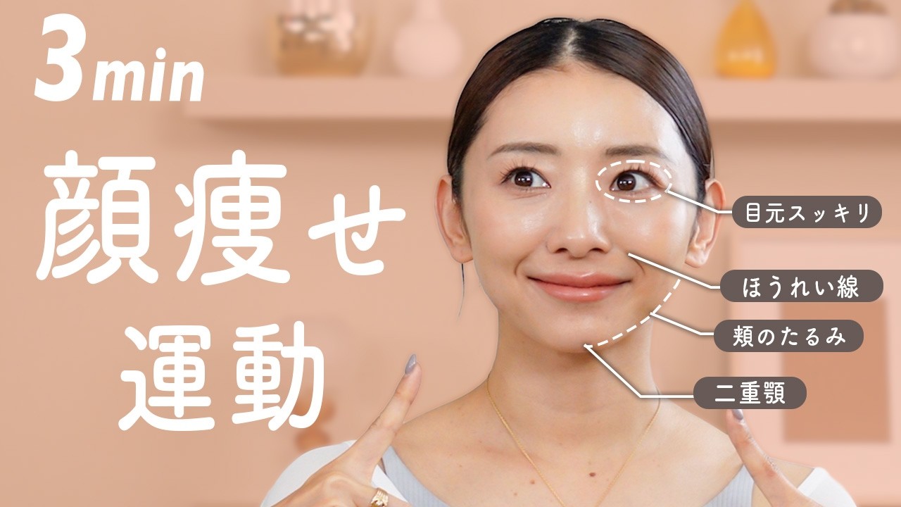 【3分顔痩せ】むくみが取れてフェイスラインが綺麗になる小顔体操！リフトアップにも！