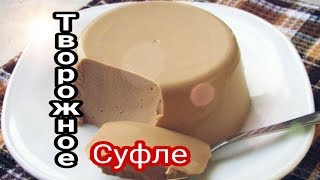 ПП Вкусняшка) ТВОРОЖНОЕ ЖЕЛЕ ПП Вкусняшка) ТВОРОЖНОЕ ЖЕЛЕ