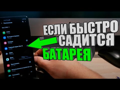 Почему на самсунге БЫСТРО САДИТСЯ БАТАРЕЯ?ANDROID SAMSUNG Фоновые приложения/АНДРОИД