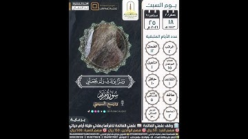 سورة مريم 32-34 القارئ وديع اليمني