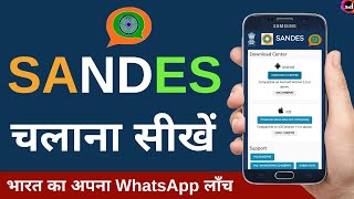 Sandesh App |  how to download sandes app | SANDESH क्या WhatsApp का खेल खत्म screenshot 2