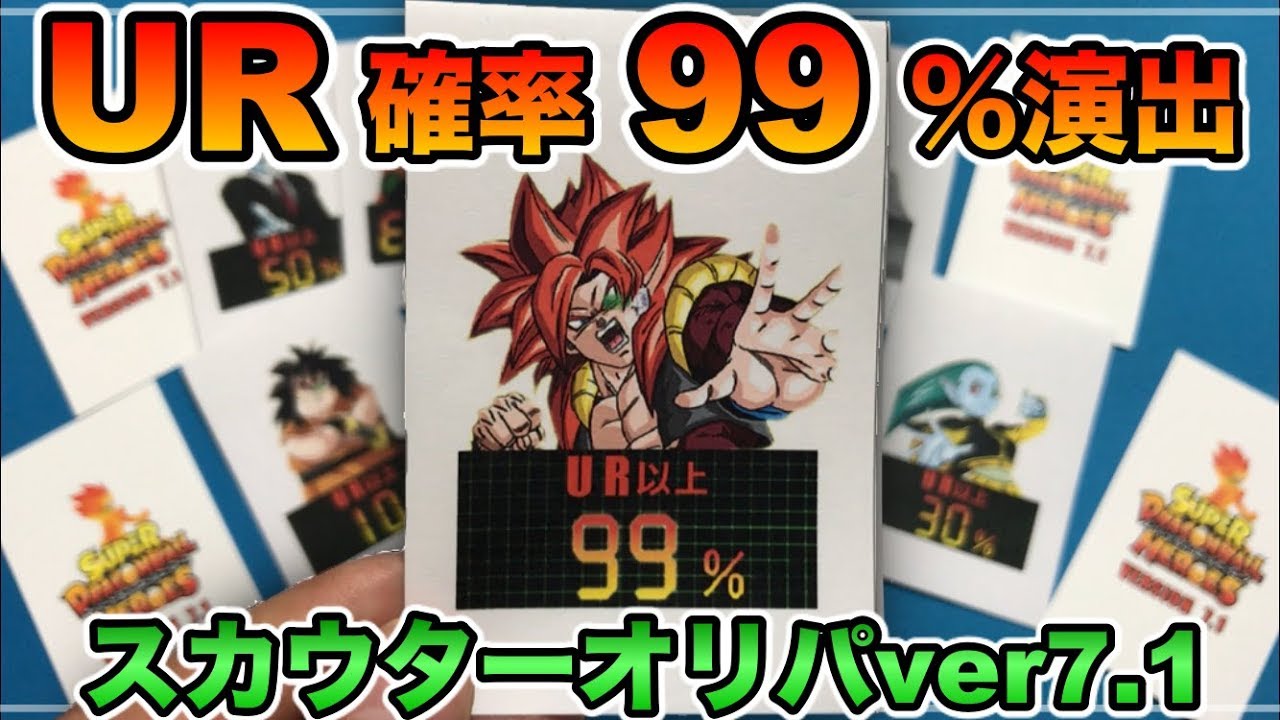 最新 ドラゴンボール ヒーローズ Ur 確率 100 で最高の画像