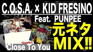 日本語ラップ 元ネタ MIX】C.O.S.A. x KID FRESINO Feat PUNPEE Close