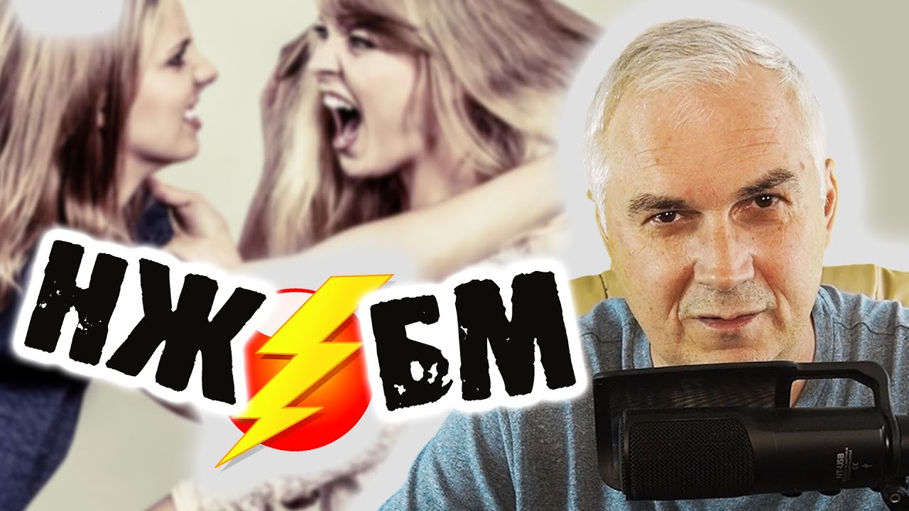 Как поставить женщину вашего бывшего на место? Александр Ковальчук ...