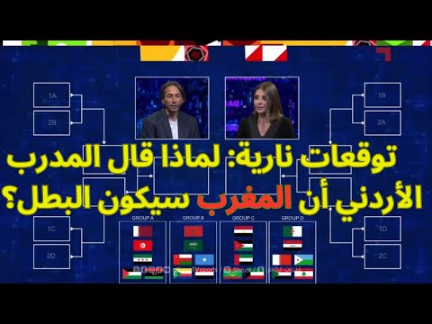 توقعاتي كاس العرب 2025 كابتن عبدالله ابوزمع