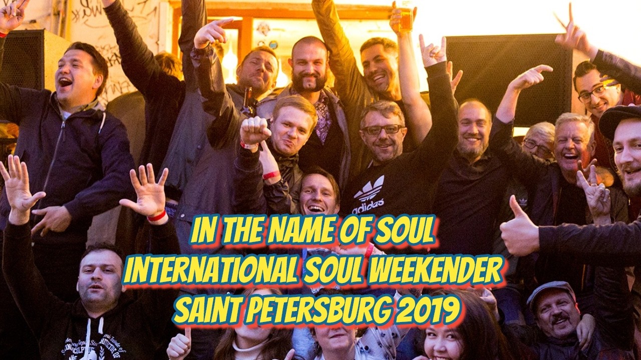 Документальный фильм «Во имя души» с Международного фестиваля Soul Weekender в Санкт-Петербурге, ...