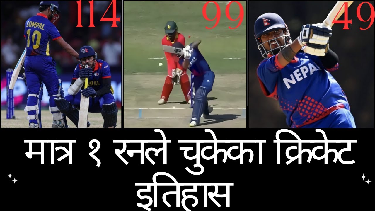 1 रनले चुकेका नेपाली cricket इतिहास; Historic moment missed by just one run