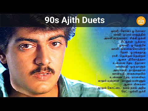 Ajith Duets | Thala Ajith 90s Duets | Paatu Cassette Tamil Songs