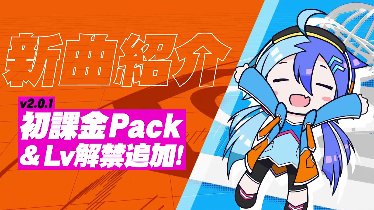 WAVEAT ReLIGHT V2 新曲紹介 [ v2.0.1 初課金Pack & Lv解禁追加! ] - YouTube