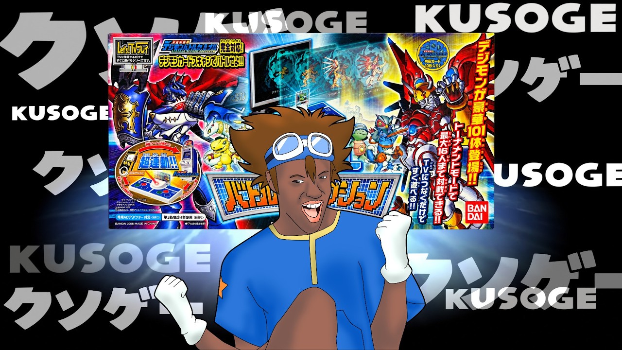クソゲーの「究極体」プレイして具合が悪くなったシリーズの特級呪物【デジモン バトルジャンクション】