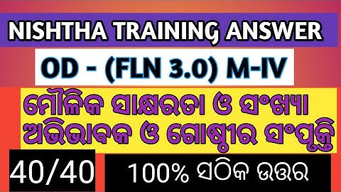 OD - Nishtha (FLN 3.0) M-IV Answer || Nishtha Training Module 4 Answer || Nishtha Module 4 Answer ||