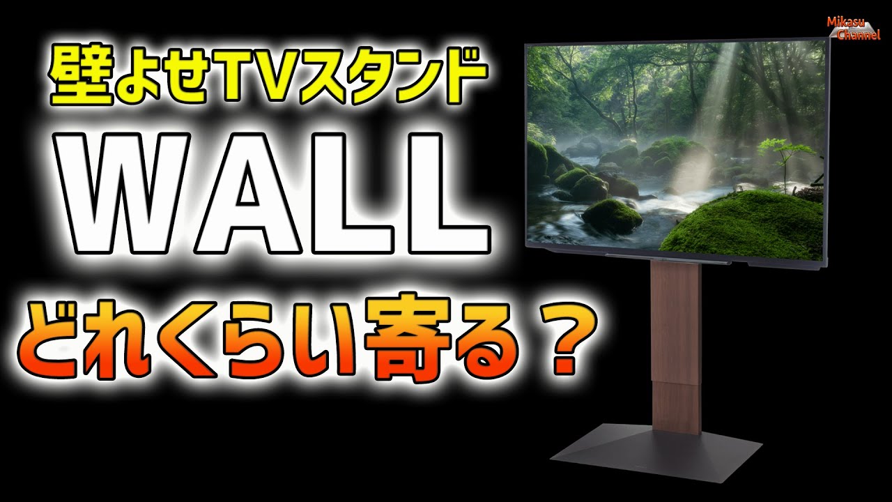 スタンド wall テレビ 壁 寄せ テレビ台 AVラック ロータイプ v3 wall