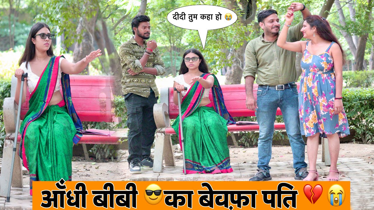 आँधी बीबी का पति ने उठाया नाजायज़ फ़ैदा 😭