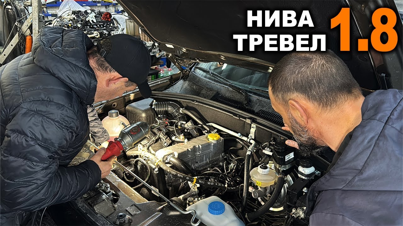 Нива Тревел 1.8 глазами владельца автосервиса. Как жить без цепи?