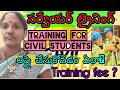 సర్వేయర్ ట్రైనింగ్/సివిల్ విద్యార్థులకి ట్రైనింగ్/Training for Surveyors in Hyd #AnushaMeeseva