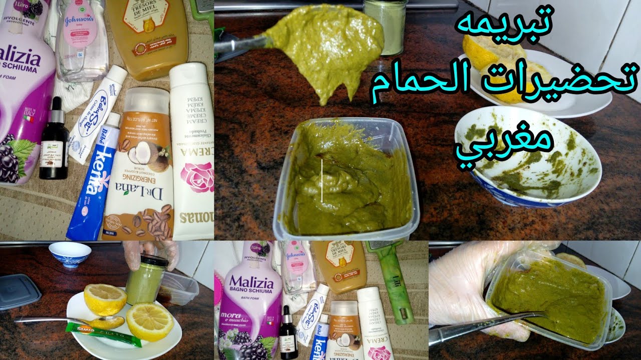 تبريمه العرايسات اللي كاتصفي لك الجسمك خطيره اجي نشاركها معكم👰🏻‍♀😘