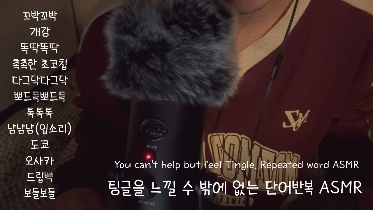[ASMR] 팅글을 느낄 수 밖에 없는 단어반복 ASMR | You can't help but feel Tingle. Repeated word ASMR | Korean