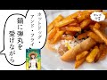 「鍋に弾丸を受けながら」（森山慎／青木潤太朗）のホットドッグ・アンド・フライ【マンガ飯再現】／マンガ食堂