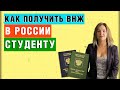 Как получить Вид На Жительство (ВНЖ