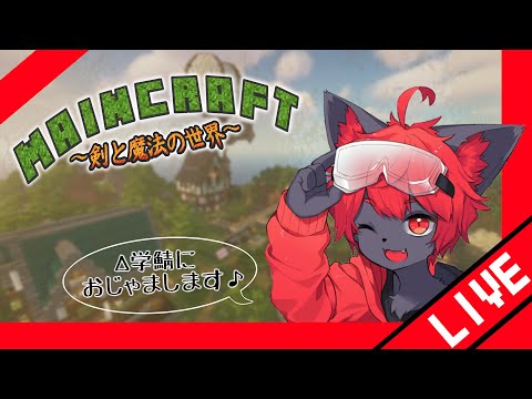【Maincraft】黒猫が行く！剣と魔法の世界！【紅井猫 まるしゃ】