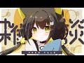 1/7(火)【雑談】漢方ガチ勢トーク/センシティブライン説明|ほぼ毎日配信してる猫です🌼【 Vtuber / #ライファ】