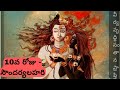 10వ రోజు - సౌందర్యలహరి ( Sloka 10 - SoundaryaLahari )