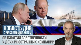 Что демонстрирует указ Путина об ответном изъятии активов