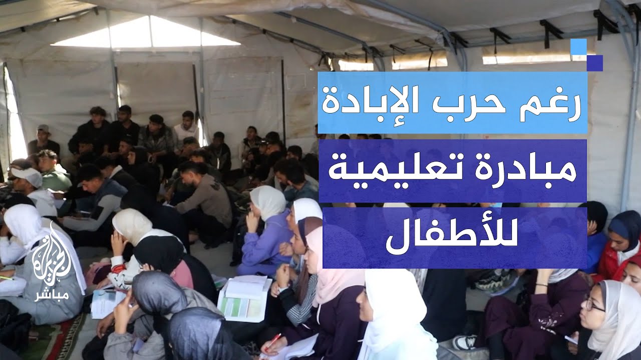 مبادرة تعليمية موجهة لأطفال في خان يونس على وقع انهيار المنظومة التعليمية