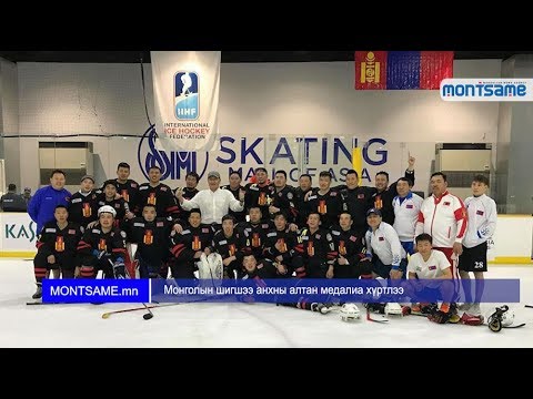 Видео: Оросын хоккейн шигшээ багийн эхнэрүүд: гэрэл зураг