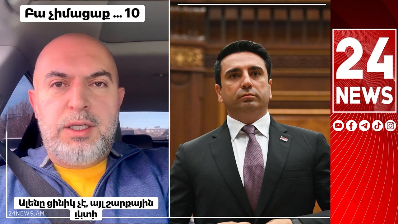 Հոխորտում էր մի մարդ, ով առանց թիկնապահի չի շրջում, նրա կողքը լինելը խարան է. Աշոտյանը` Սիմոնյանին