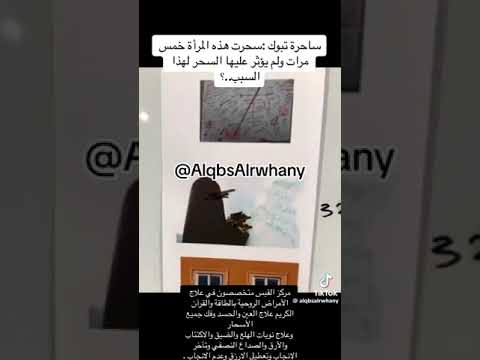 ساحرة تبوك