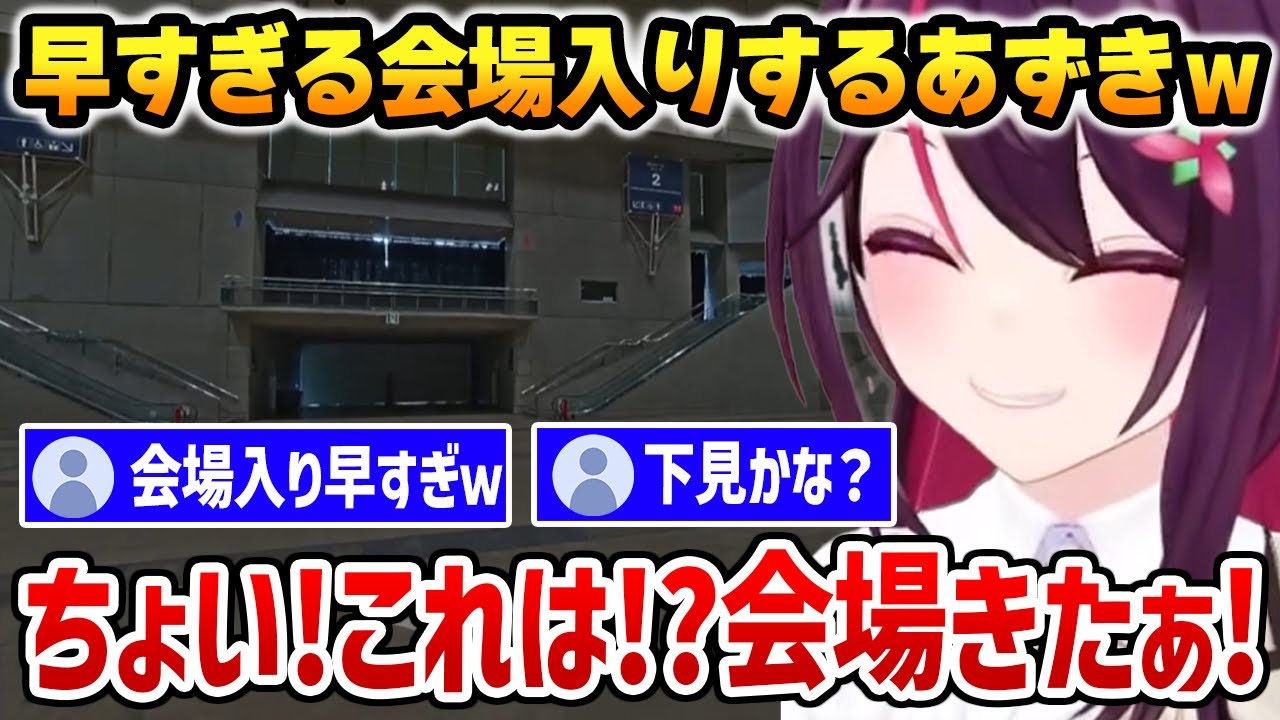 【GeoGuessr】1人早すぎる現地会場入りするあずきちｗ【ホロライブ】
