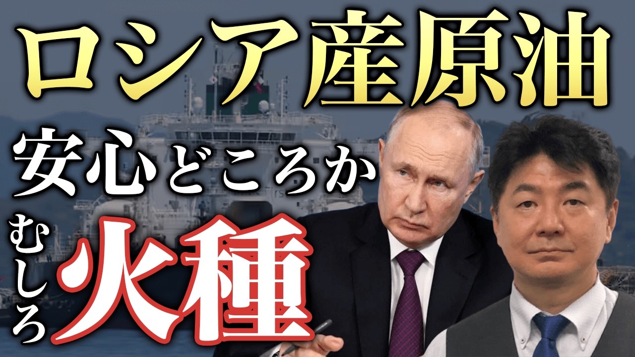 石油危機は終わらない…ロシアとの友好を拒絶、妨害する者たちの存在