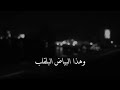 ما اذكر لنفسي عشت ما اذكر لنفسي عشت