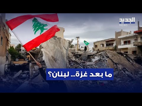 اتفاق حماس وإسرائيل تهدئة أم تمهيد لمواجهة حزب الله