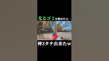 Lスターは光るゴミでは無い事を証明する神3タテをしてしまうAPEX配信者#shorts