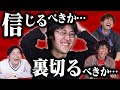 信じる？裏切る？東大生たちが「囚人のジレンマ」をやってみた！