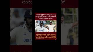 ಭಾರತ ಟೆಸ್ಟ್ ಕ್ರಿಕೆಟ್ಗೆ ಕೆ ಎಲ್ ರಾಹುಲ್ & ದೇವದತ್ ಪಡಿಕ್ಕಲ್ ಆಯ್ಕೆ! 🏏