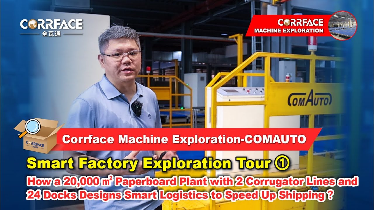 【Corrface Machine Exploration-COMAUTO】Smart Factory Exploration Tour ①