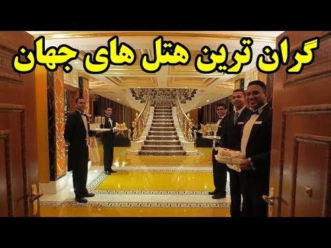 تصویری: 10 تا از دوستانه ترین و مهمان نوازترین کشورهای جهان