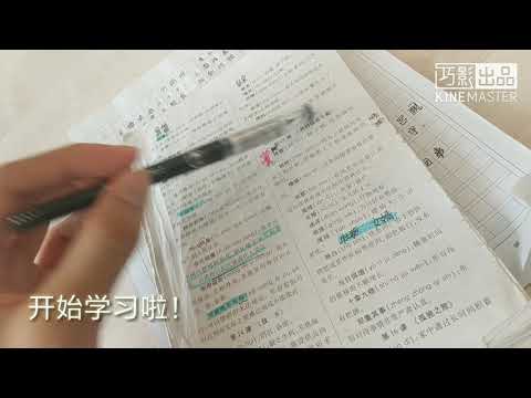 【Vlog】中国学生在暑假学习的一天；Chinese student a study day in summer vacation